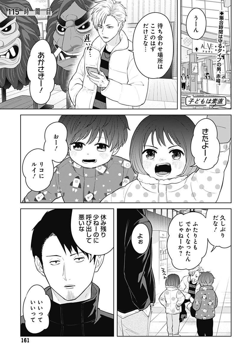 TADANO KOUGYOU KOUKOU NO NICHIJOU Chapter 115 page 1 - nihonkuni.com