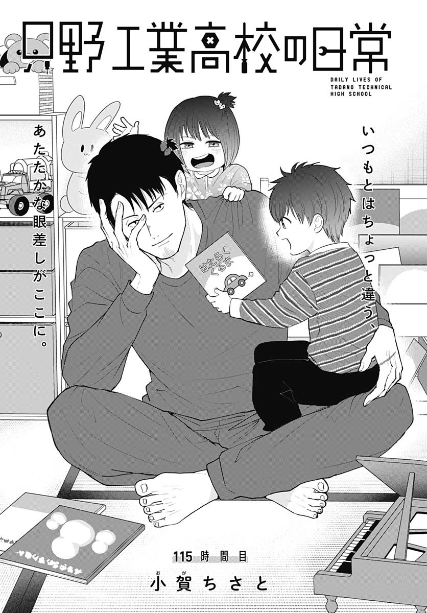 TADANO KOUGYOU KOUKOU NO NICHIJOU Chapter 115 page 3 - nihonkuni.com