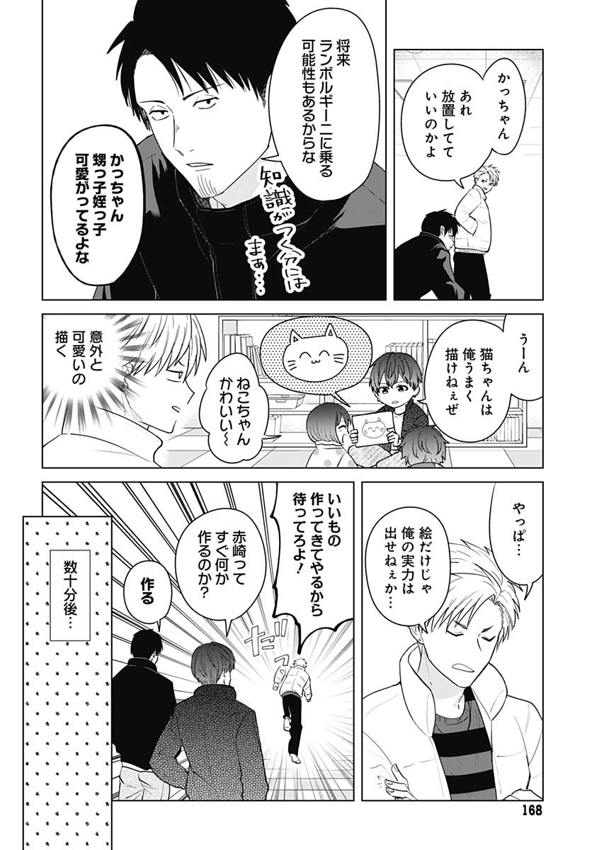 TADANO KOUGYOU KOUKOU NO NICHIJOU Chapter 115 page 8 - nihonkuni.com