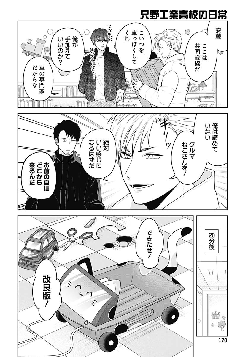 TADANO KOUGYOU KOUKOU NO NICHIJOU Chapter 115 page 10 - nihonkuni.com