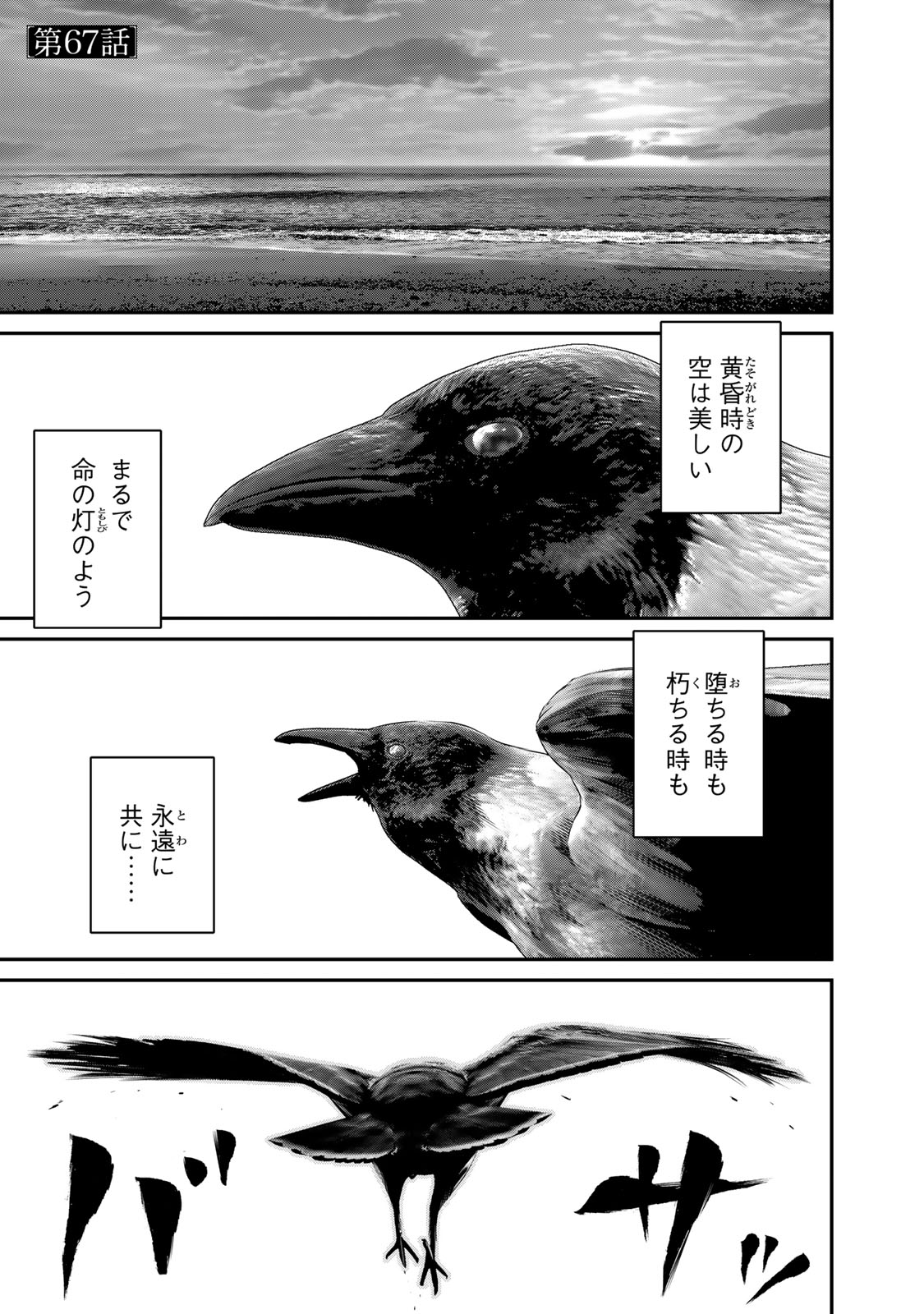 Rikujoujieitai Tokumu Chouhou Kikan Chapter 67 page 1 - nihonkuni.com