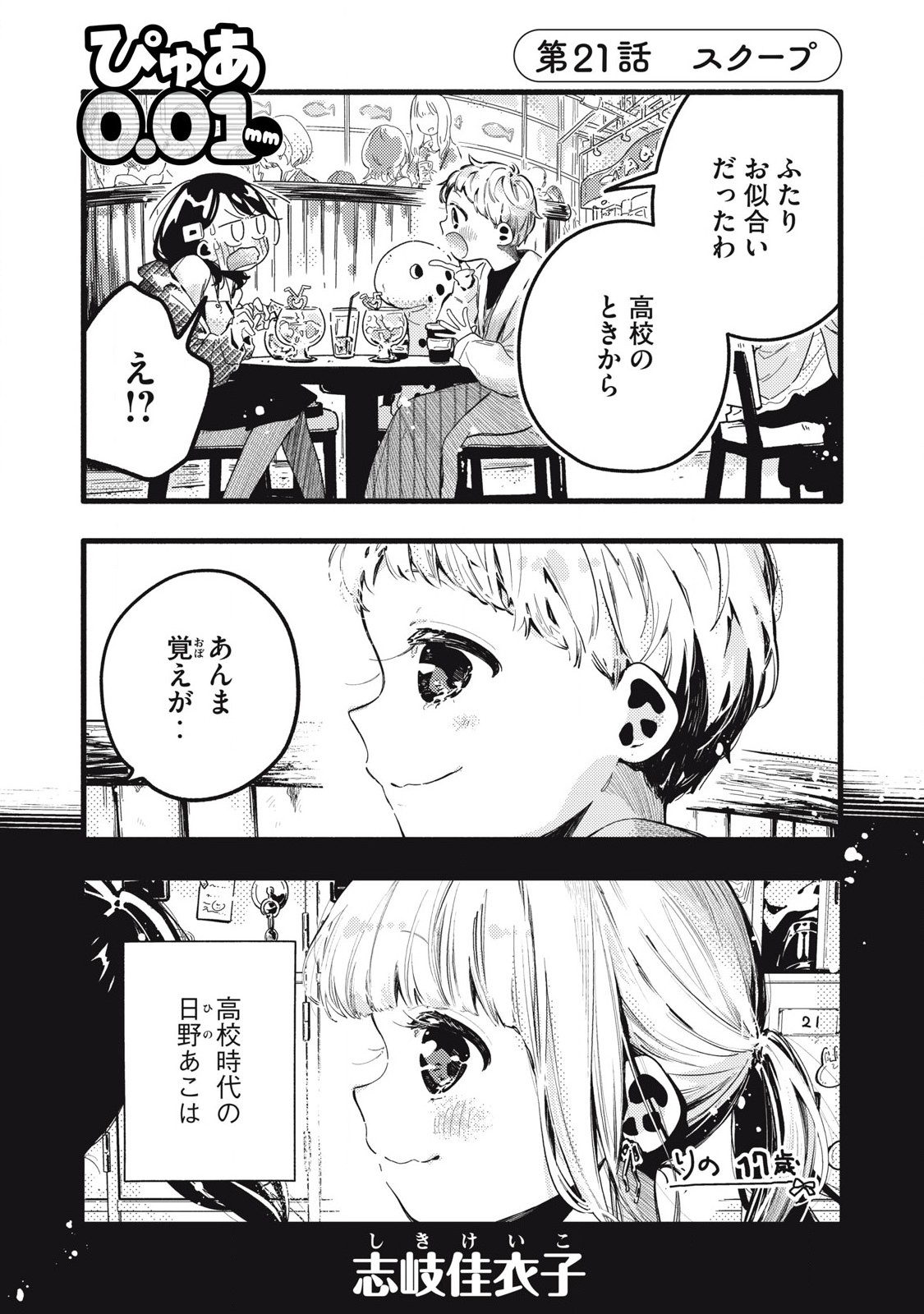 Read PYUĀ 0.01 MM Chapter 21 [High Quality / Full] - Page 1 - nicomanga.com