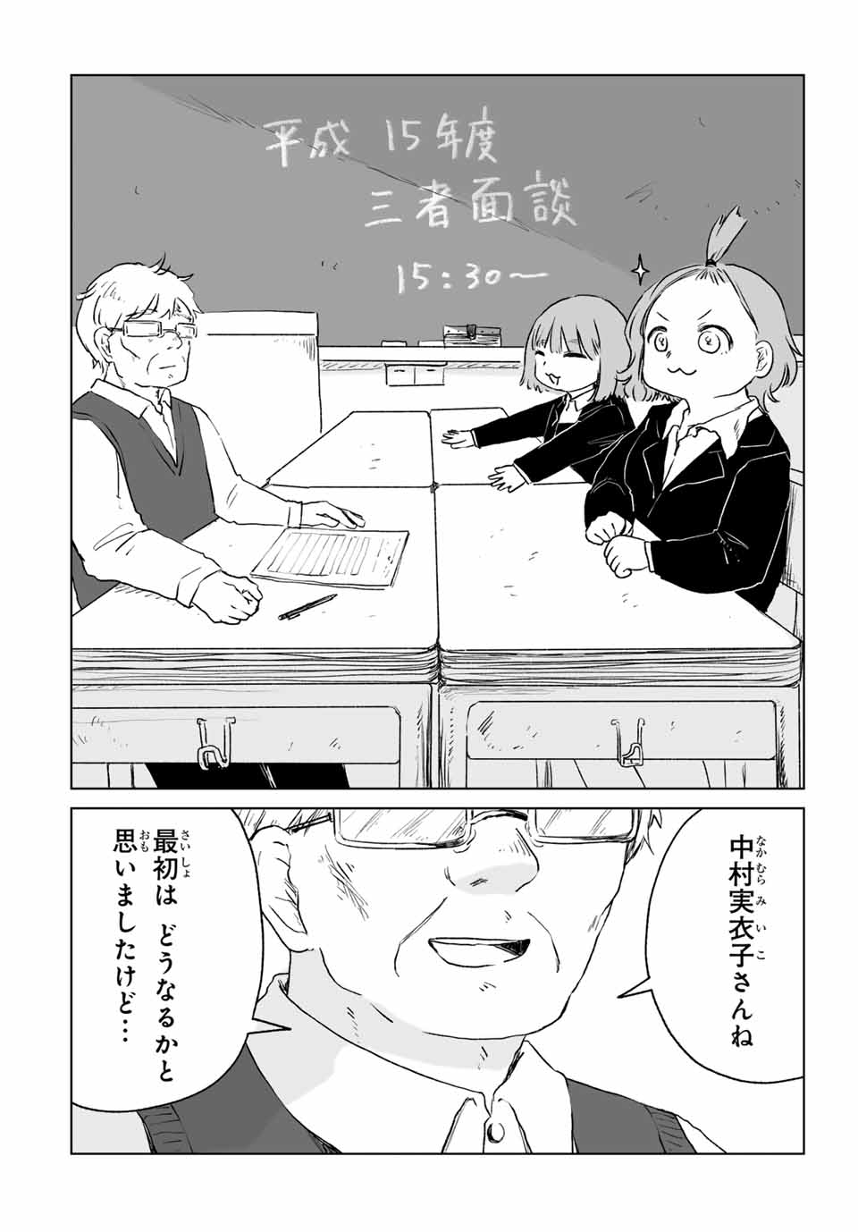 MII-CHAN TO YAMADA-SAN Chapter 13.1 - Page 2