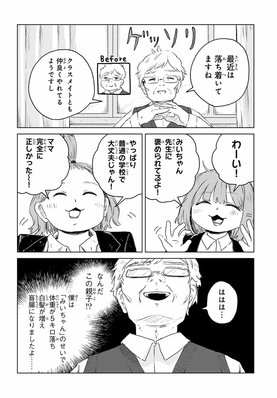 MII-CHAN TO YAMADA-SAN Chapter 13.1 - Page 3