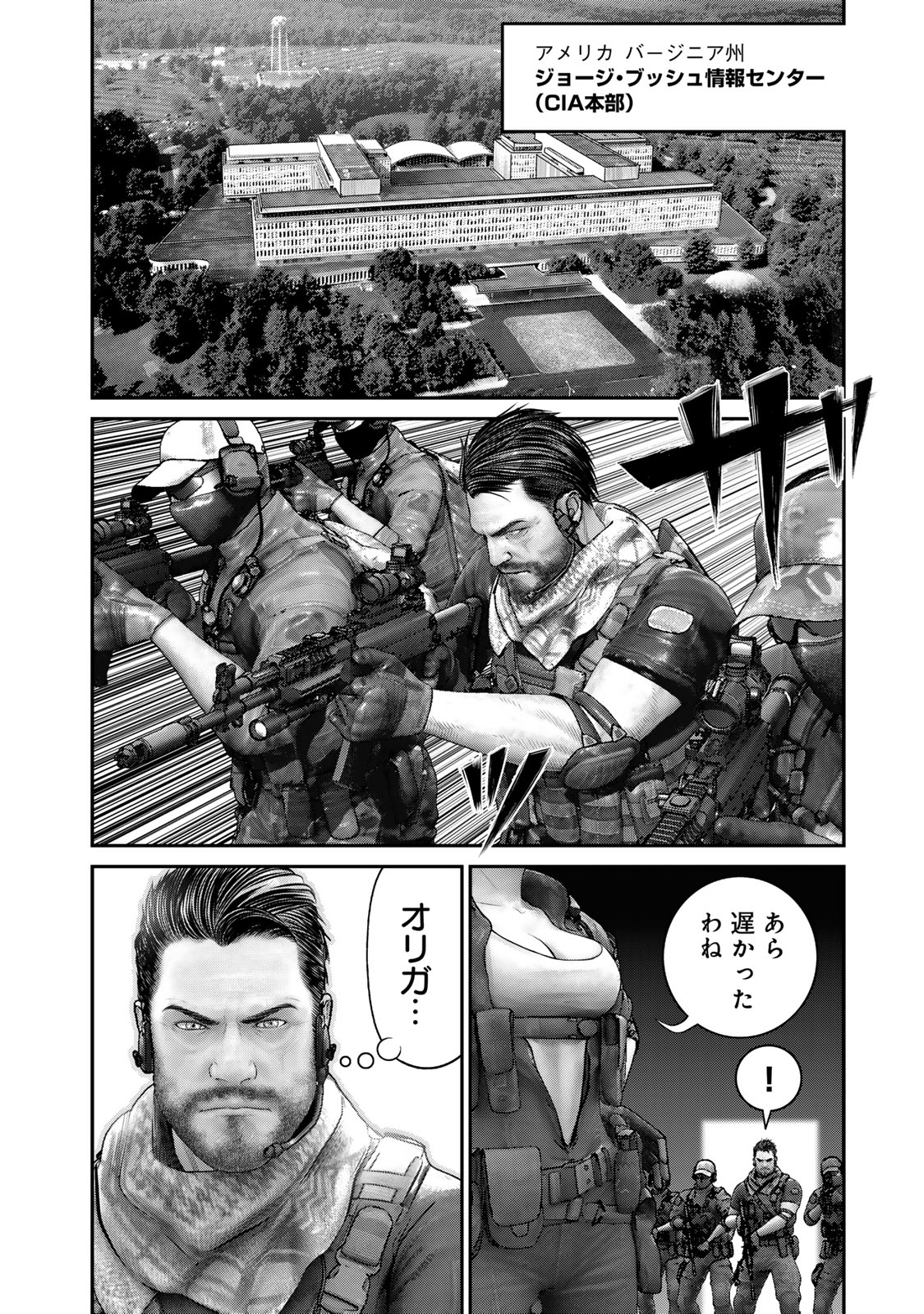 Rikujoujieitai Tokumu Chouhou Kikan Chapter 67 page 4 - nihonkuni.com