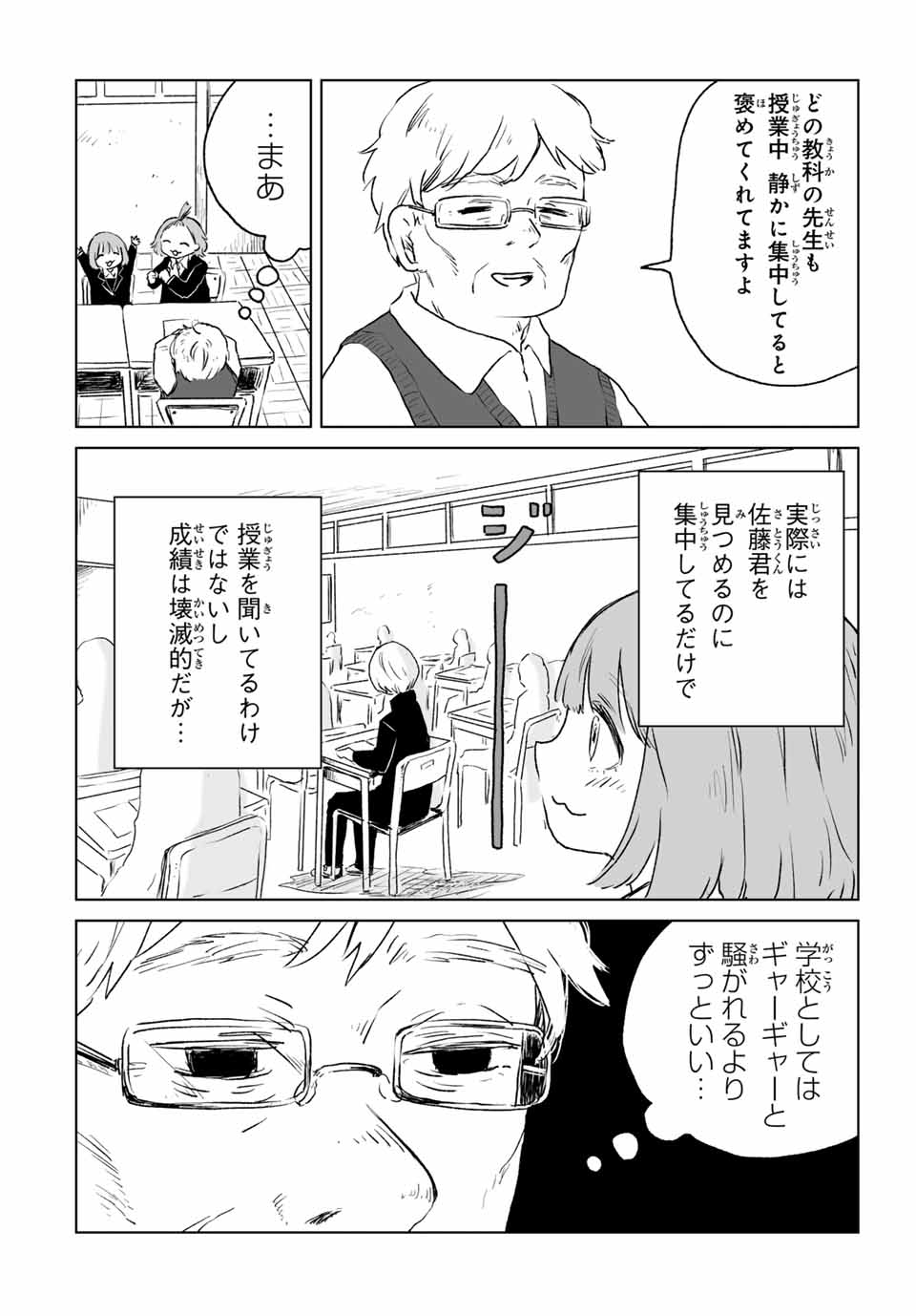 MII-CHAN TO YAMADA-SAN Chapter 13.1 - Page 4