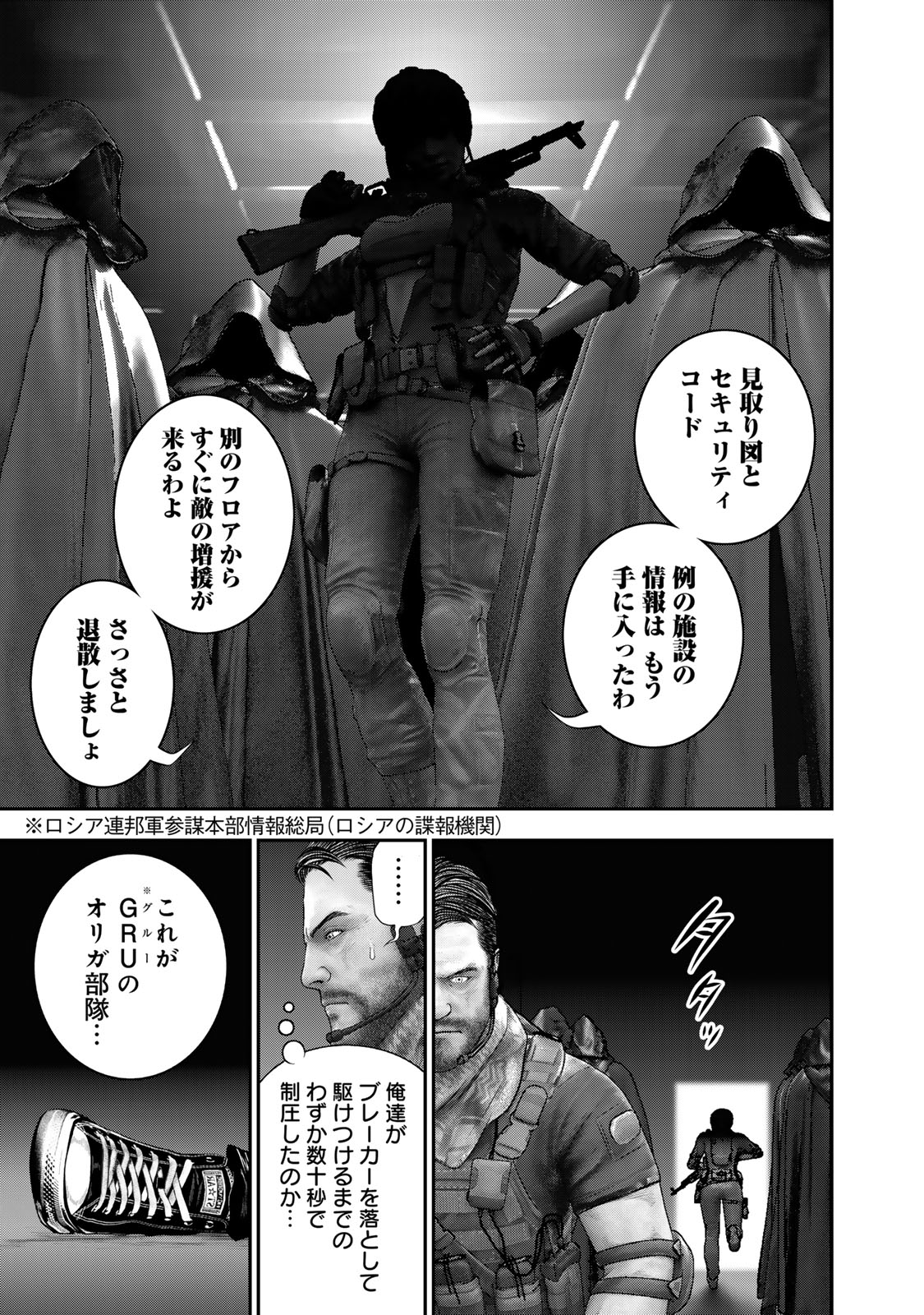 Rikujoujieitai Tokumu Chouhou Kikan Chapter 67 page 5 - nihonkuni.com
