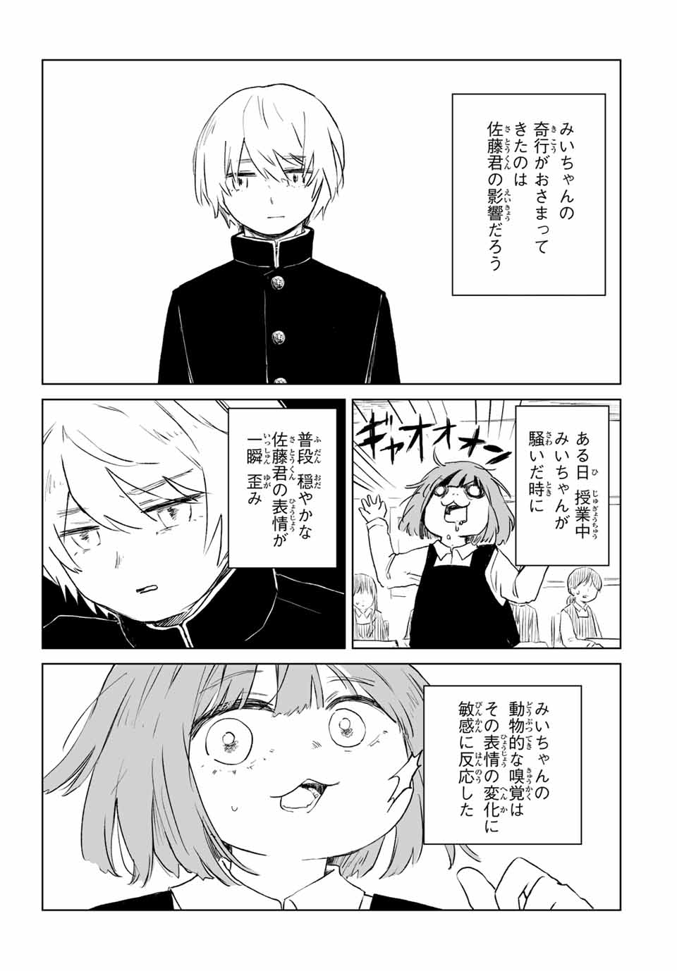 MII-CHAN TO YAMADA-SAN Chapter 13.1 - Page 5