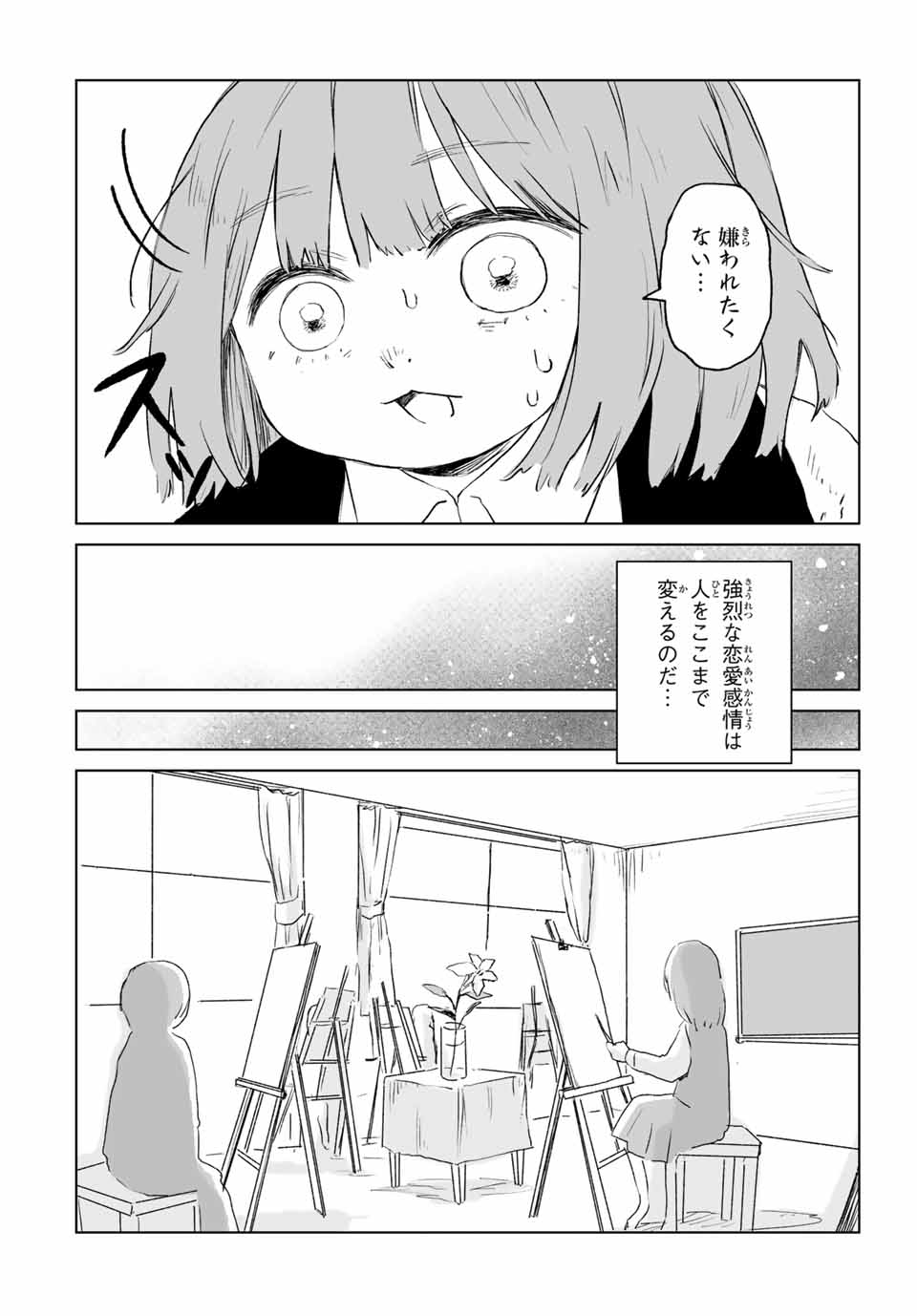 MII-CHAN TO YAMADA-SAN Chapter 13.1 - Page 6