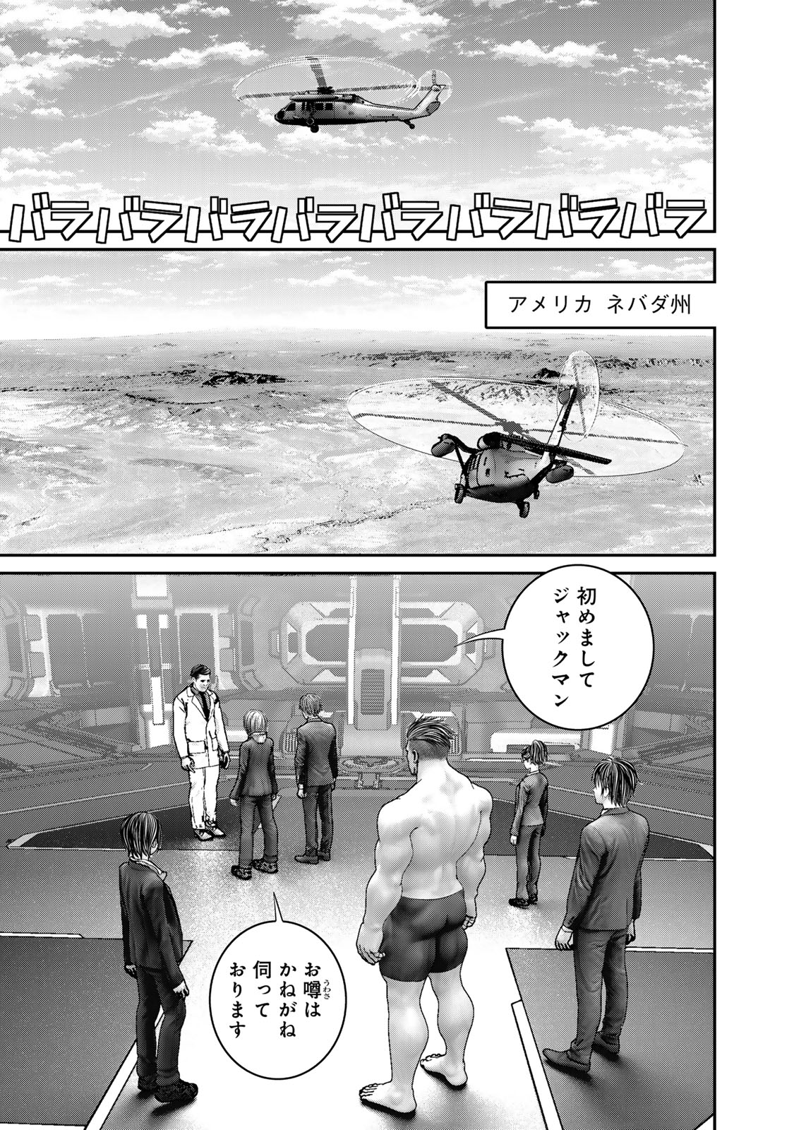 Rikujoujieitai Tokumu Chouhou Kikan Chapter 67 page 7 - nihonkuni.com