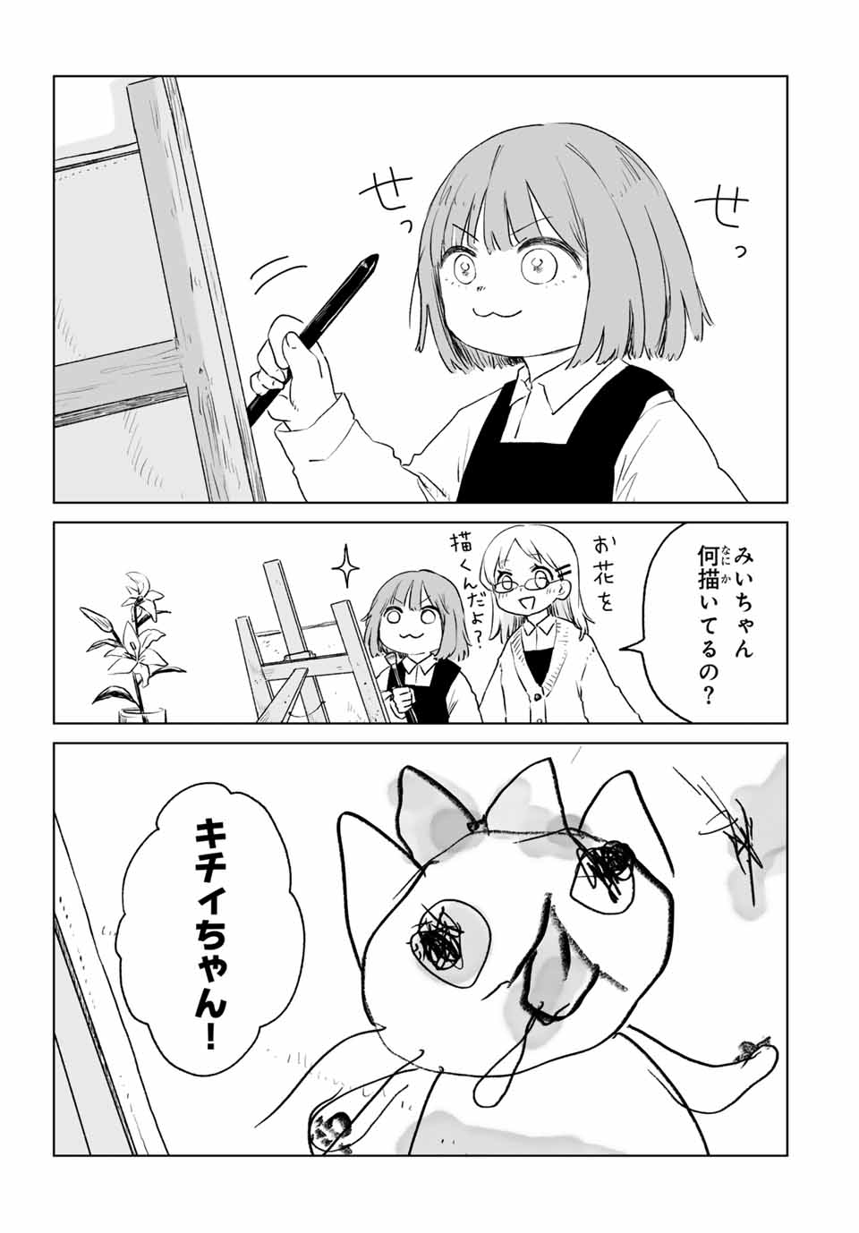 MII-CHAN TO YAMADA-SAN Chapter 13.1 - Page 7