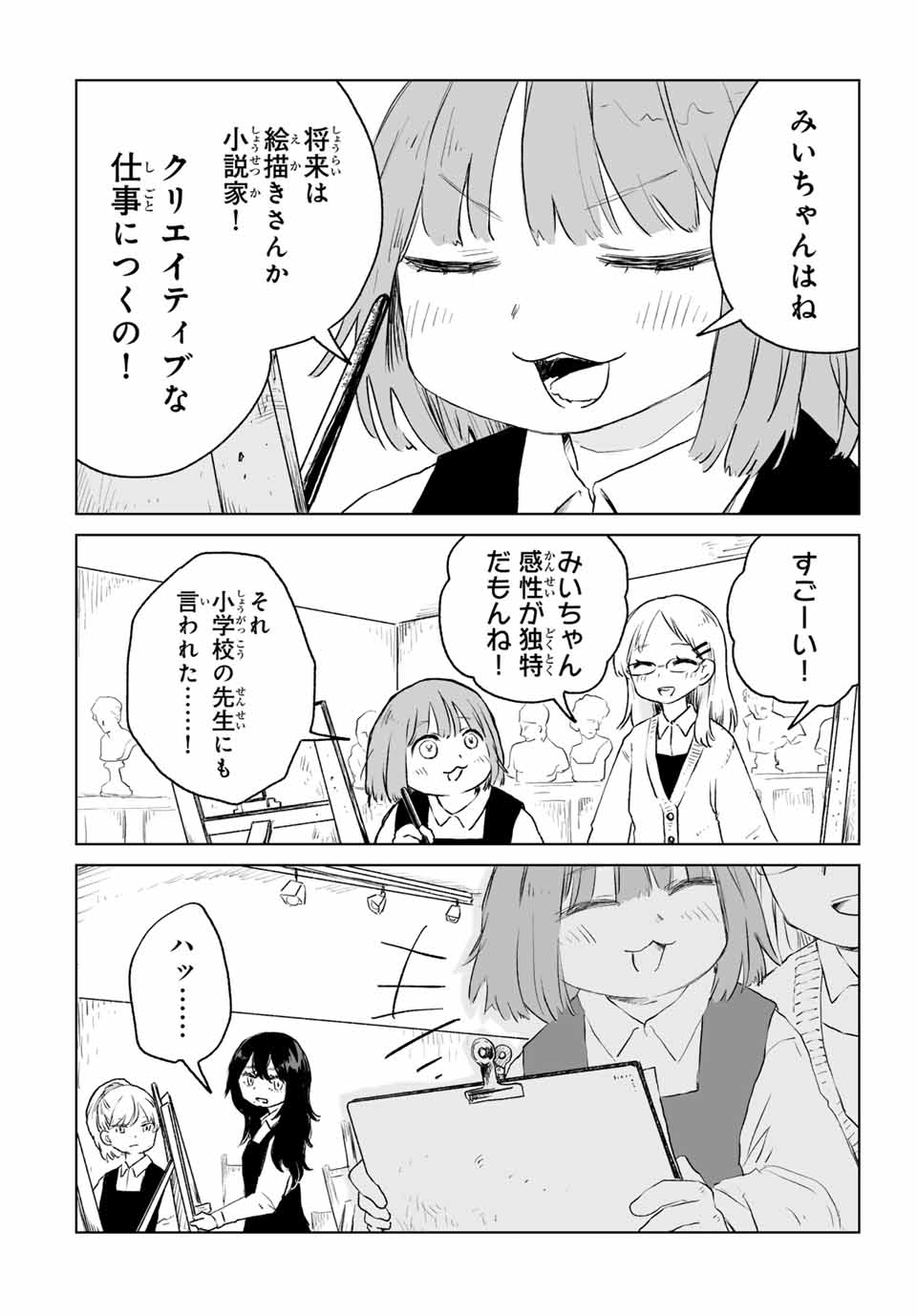 MII-CHAN TO YAMADA-SAN Chapter 13.1 - Page 8