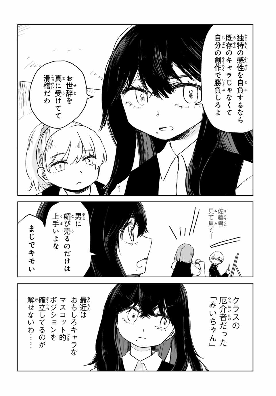 MII-CHAN TO YAMADA-SAN Chapter 13.1 - Page 9