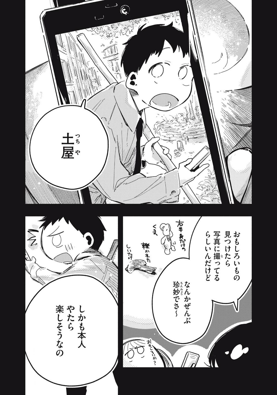 Read PYUĀ 0.01 MM Chapter 21 [High Quality / Full] - Page 9 - nicomanga.com