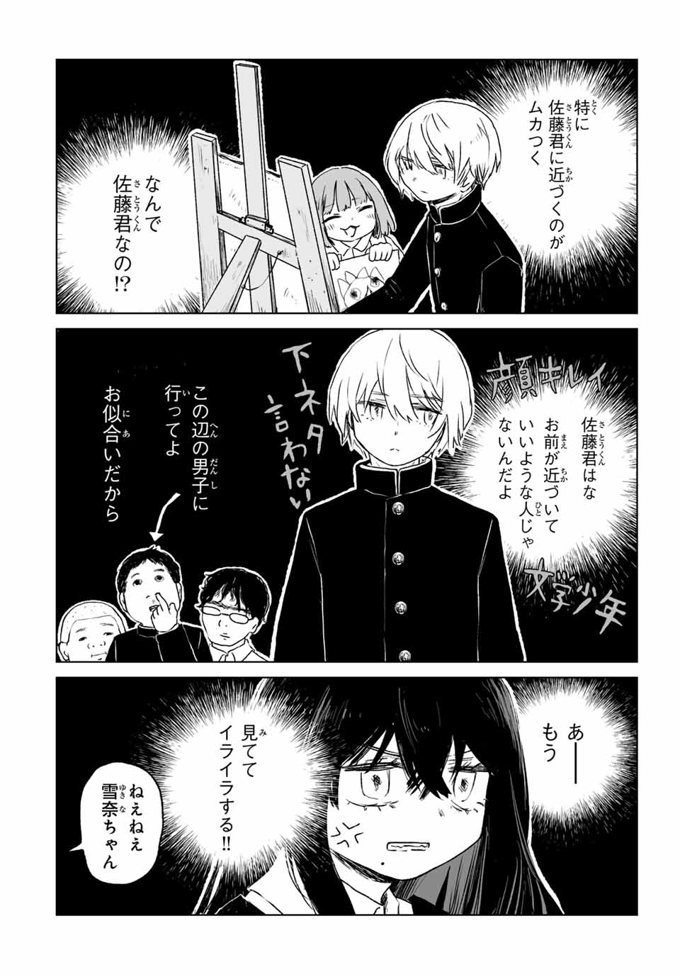 MII-CHAN TO YAMADA-SAN Chapter 13.1 - Page 10