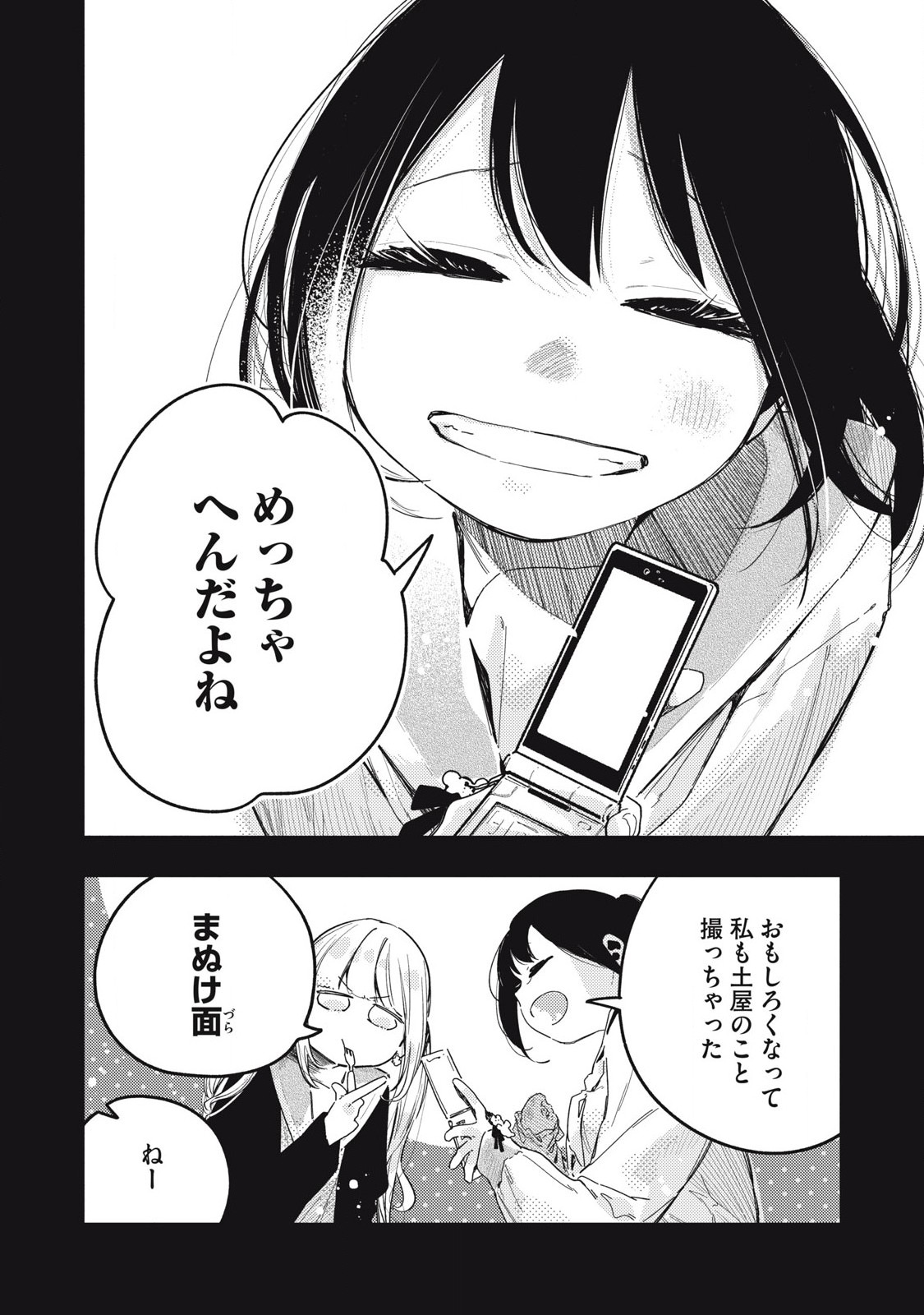Read PYUĀ 0.01 MM Chapter 21 [High Quality / Full] - Page 10 - nicomanga.com
