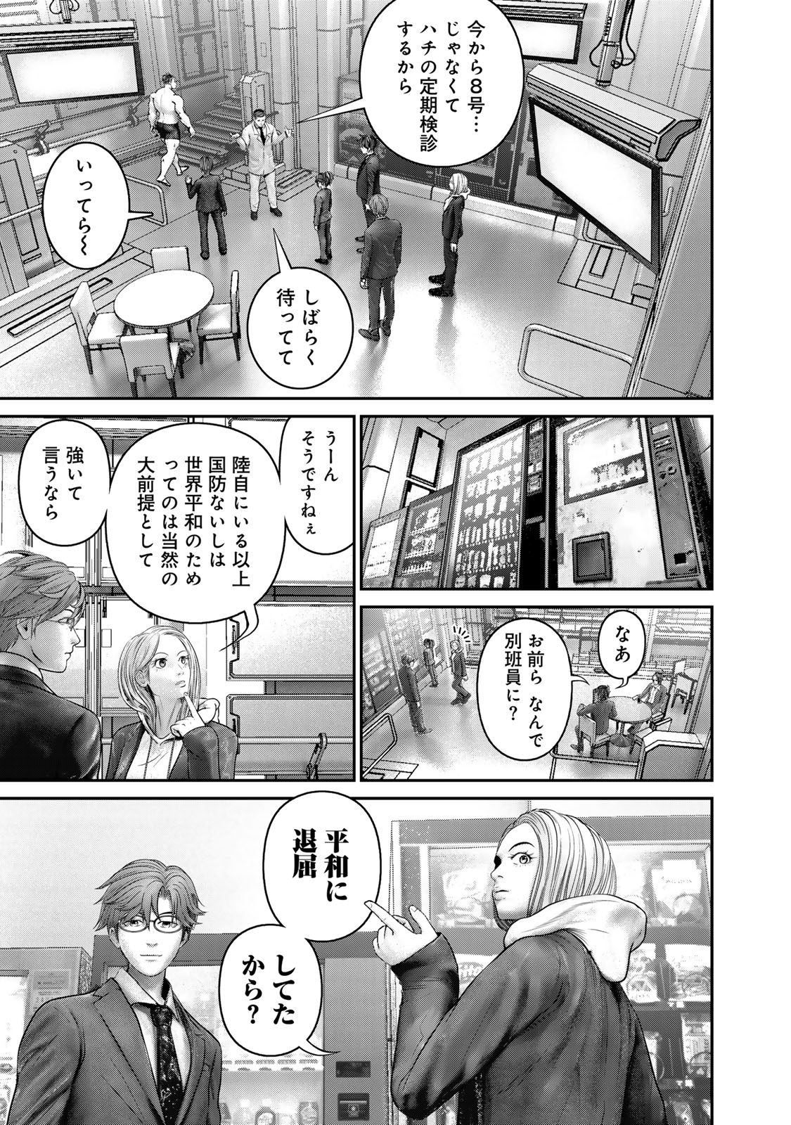 Rikujoujieitai Tokumu Chouhou Kikan Chapter 67 page 11 - nihonkuni.com