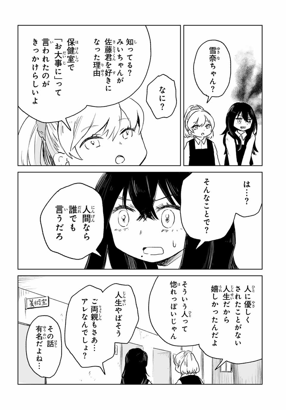 MII-CHAN TO YAMADA-SAN Chapter 13.1 - Page 11