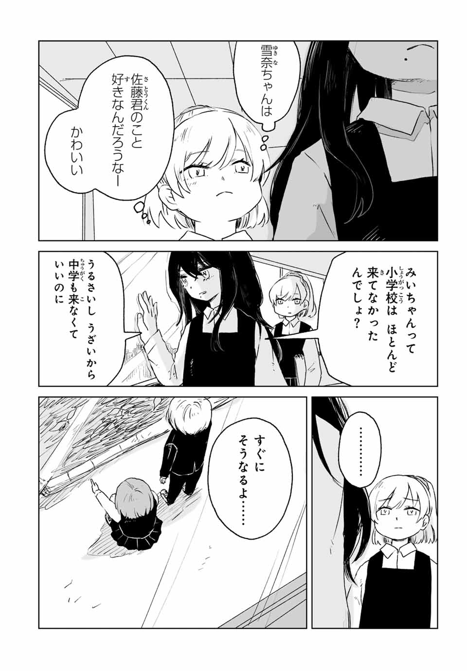 MII-CHAN TO YAMADA-SAN Chapter 13.1 - Page 12