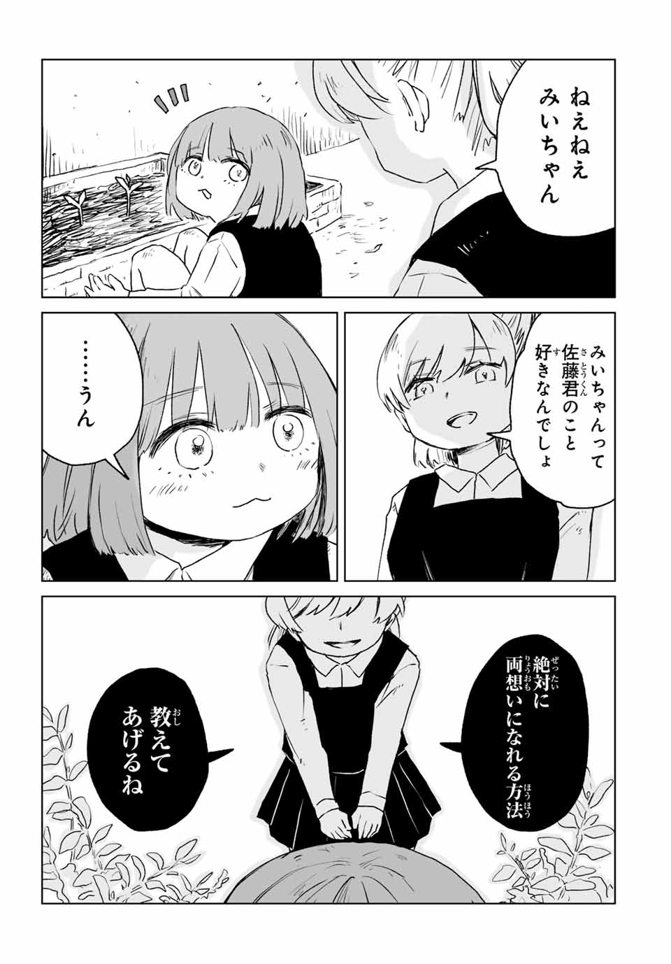MII-CHAN TO YAMADA-SAN Chapter 13.1 - Page 13