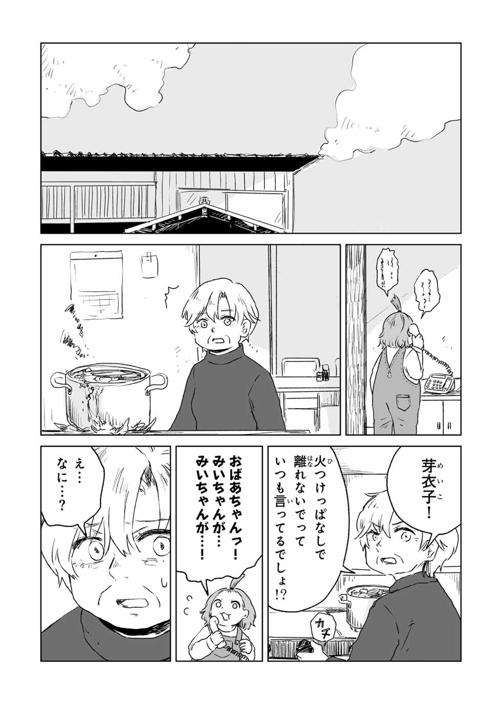 MII-CHAN TO YAMADA-SAN Chapter 13.1 - Page 14