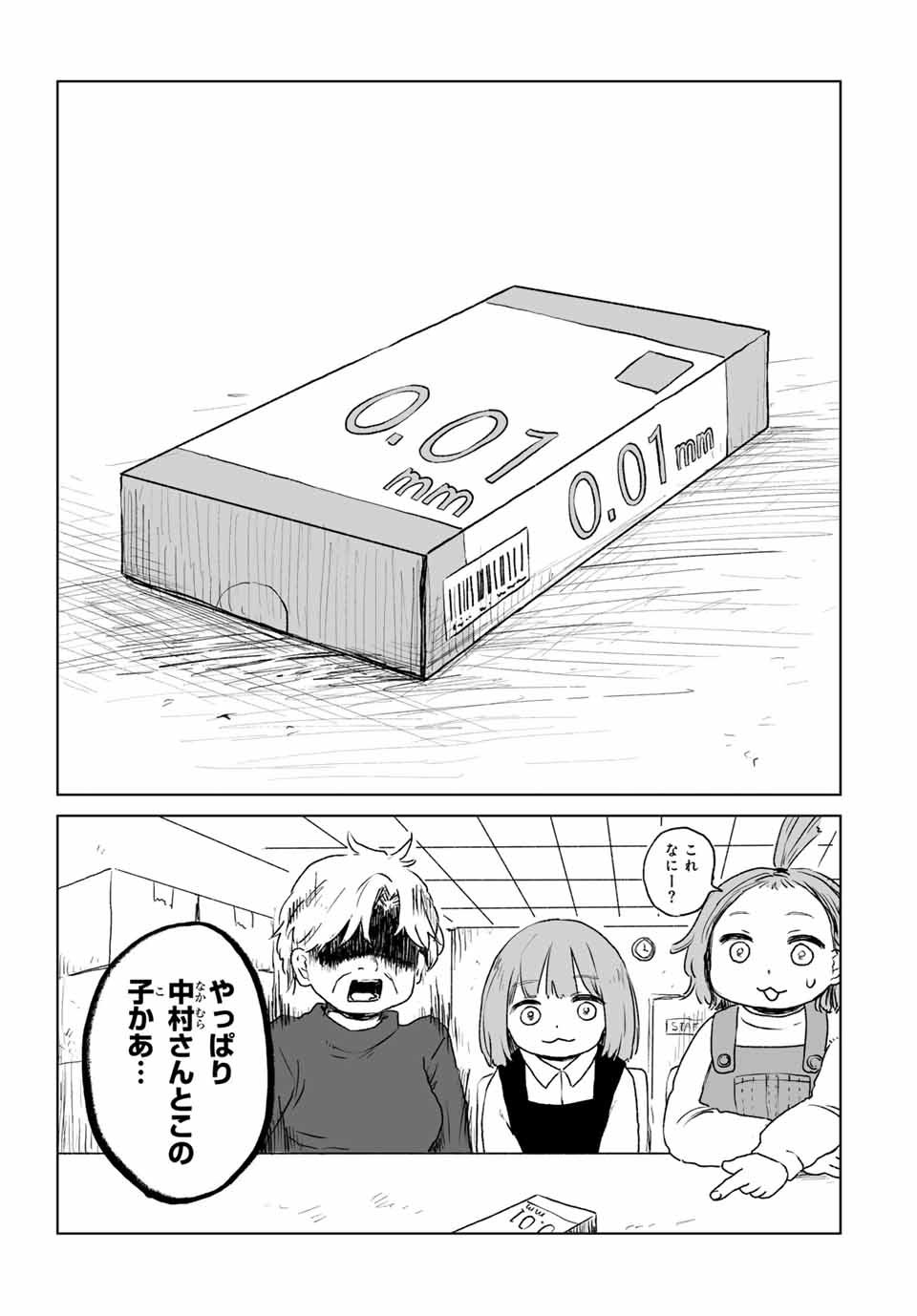 MII-CHAN TO YAMADA-SAN Chapter 13.1 - Page 15