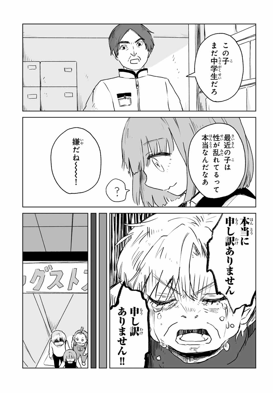 MII-CHAN TO YAMADA-SAN Chapter 13.1 - Page 16