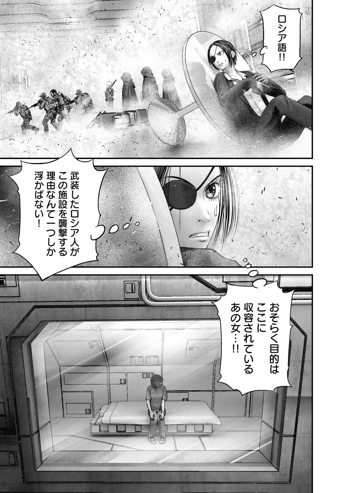 Rikujoujieitai Tokumu Chouhou Kikan Chapter 67 page 17 - nihonkuni.com