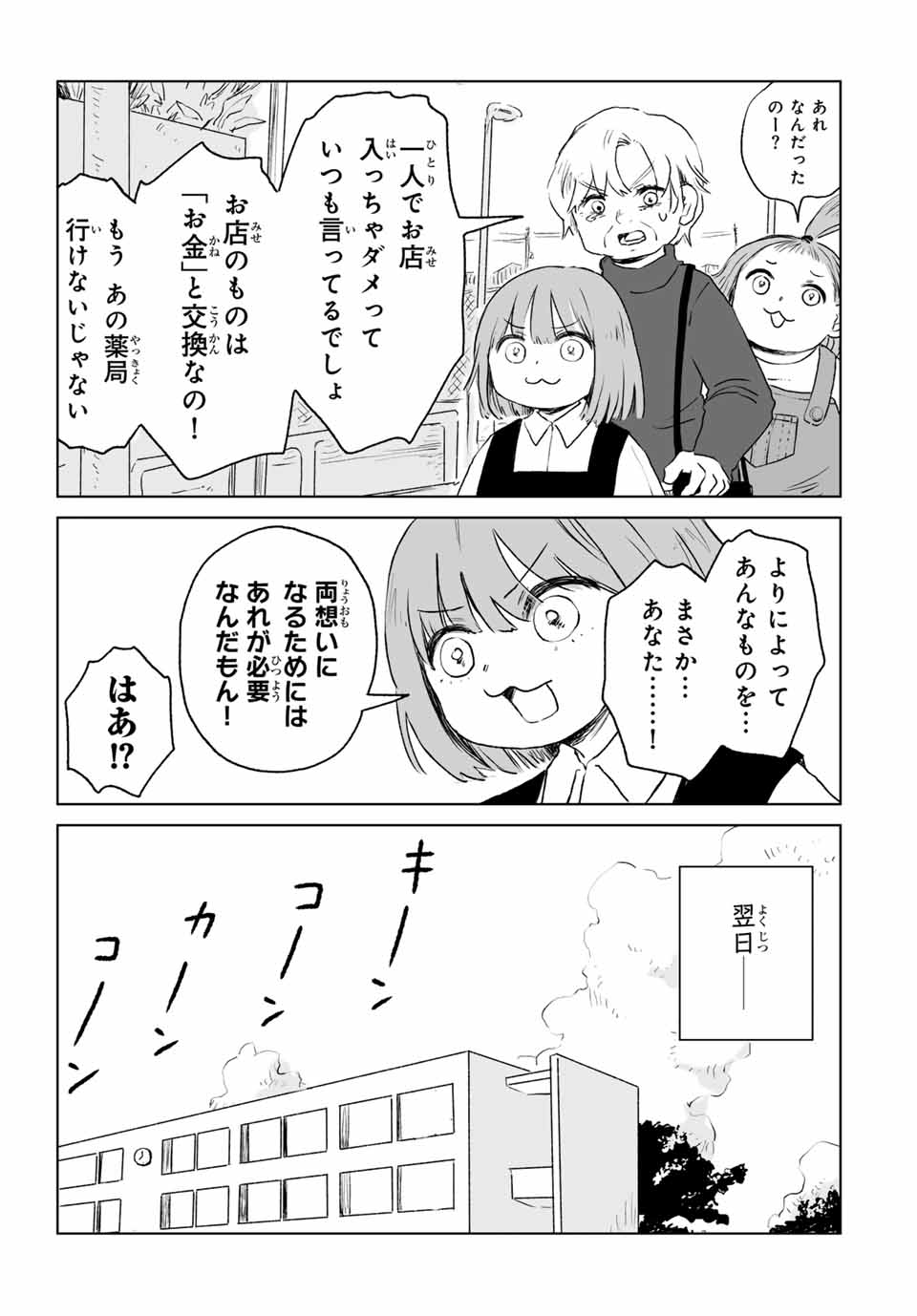 MII-CHAN TO YAMADA-SAN Chapter 13.1 - Page 17