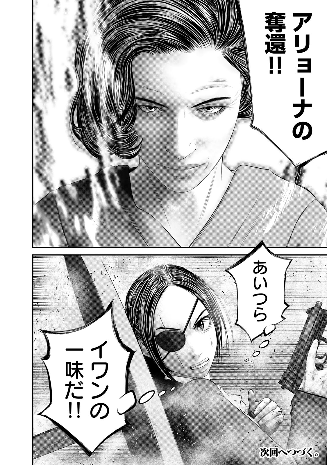 Rikujoujieitai Tokumu Chouhou Kikan Chapter 67 page 18 - nihonkuni.com