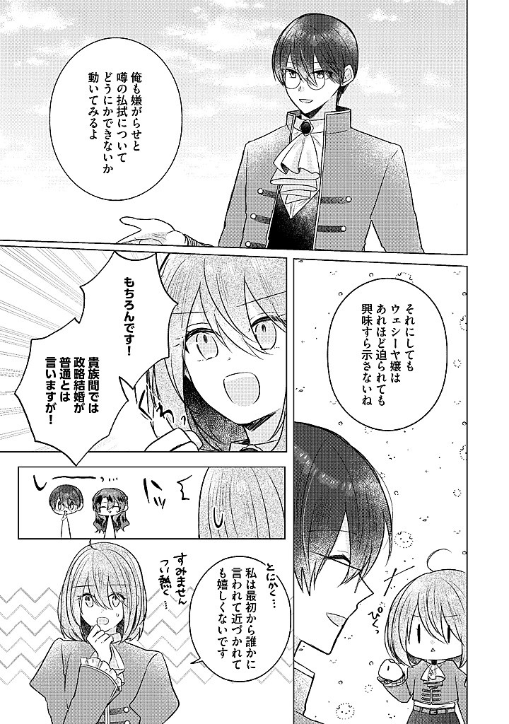 Read KIRAWAREMONO NO KOUSHAKU REIJOU. Chapter 16.3 [High Quality / Full] - Page 1 - nicomanga.net