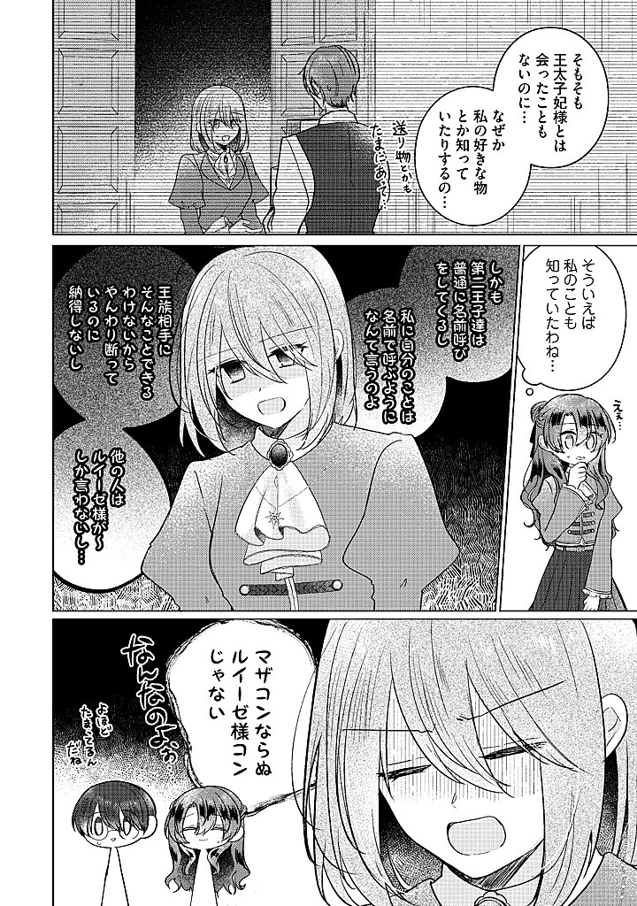 Read KIRAWAREMONO NO KOUSHAKU REIJOU. Chapter 16.3 [High Quality / Full] - Page 2 - nicomanga.net