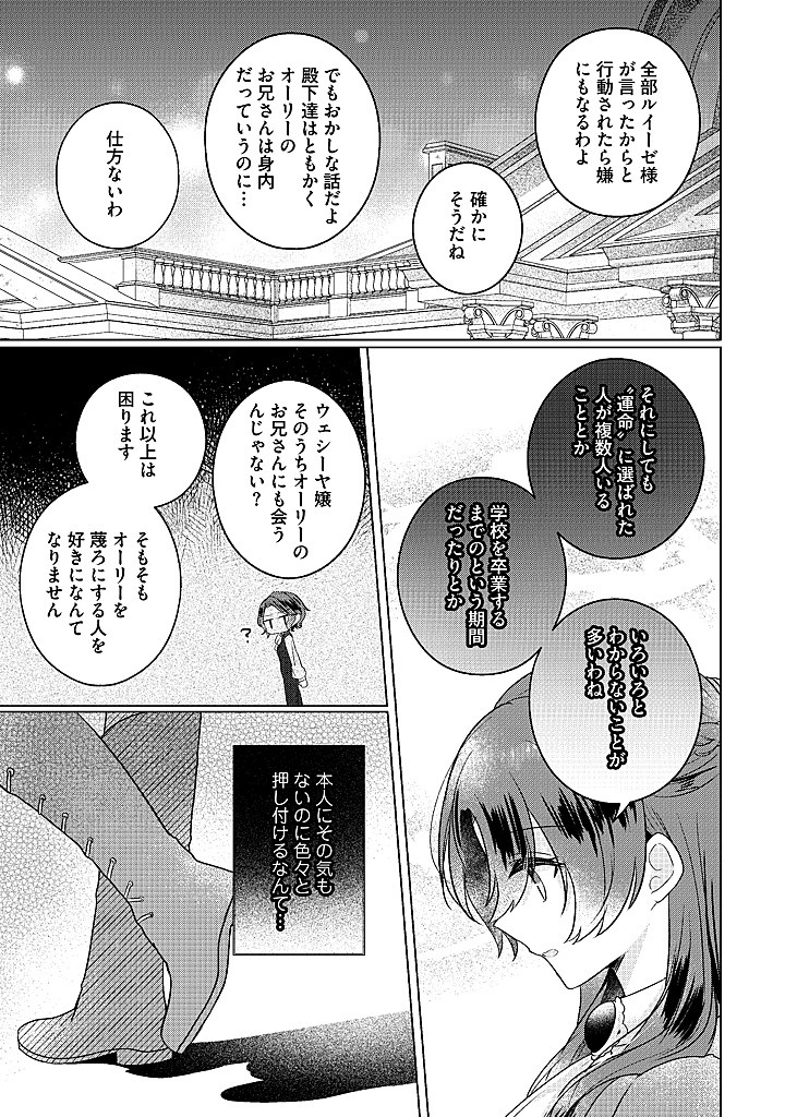 Read KIRAWAREMONO NO KOUSHAKU REIJOU. Chapter 16.3 [High Quality / Full] - Page 3 - nicomanga.net