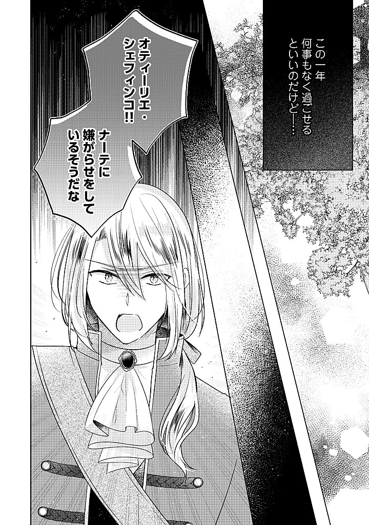 Read KIRAWAREMONO NO KOUSHAKU REIJOU. Chapter 16.3 [High Quality / Full] - Page 4 - nicomanga.net