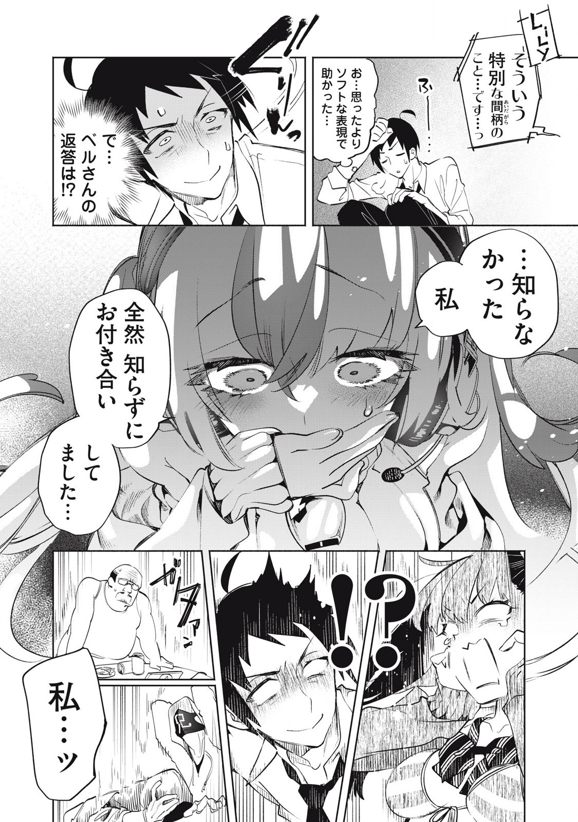 KIMIIRO X LIVER - KON'YA MO BELL NI OSHIETE KUDASAI Chapter 30.2 - Page 5