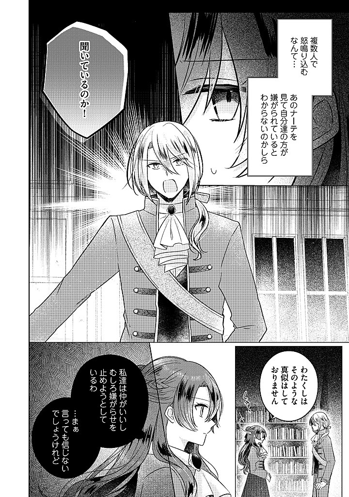 Read KIRAWAREMONO NO KOUSHAKU REIJOU. Chapter 16.3 [High Quality / Full] - Page 6 - nicomanga.net