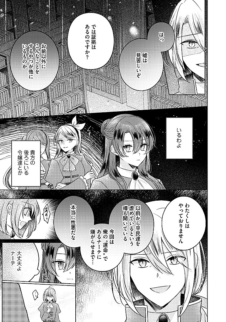 Read KIRAWAREMONO NO KOUSHAKU REIJOU. Chapter 16.3 [High Quality / Full] - Page 7 - nicomanga.net