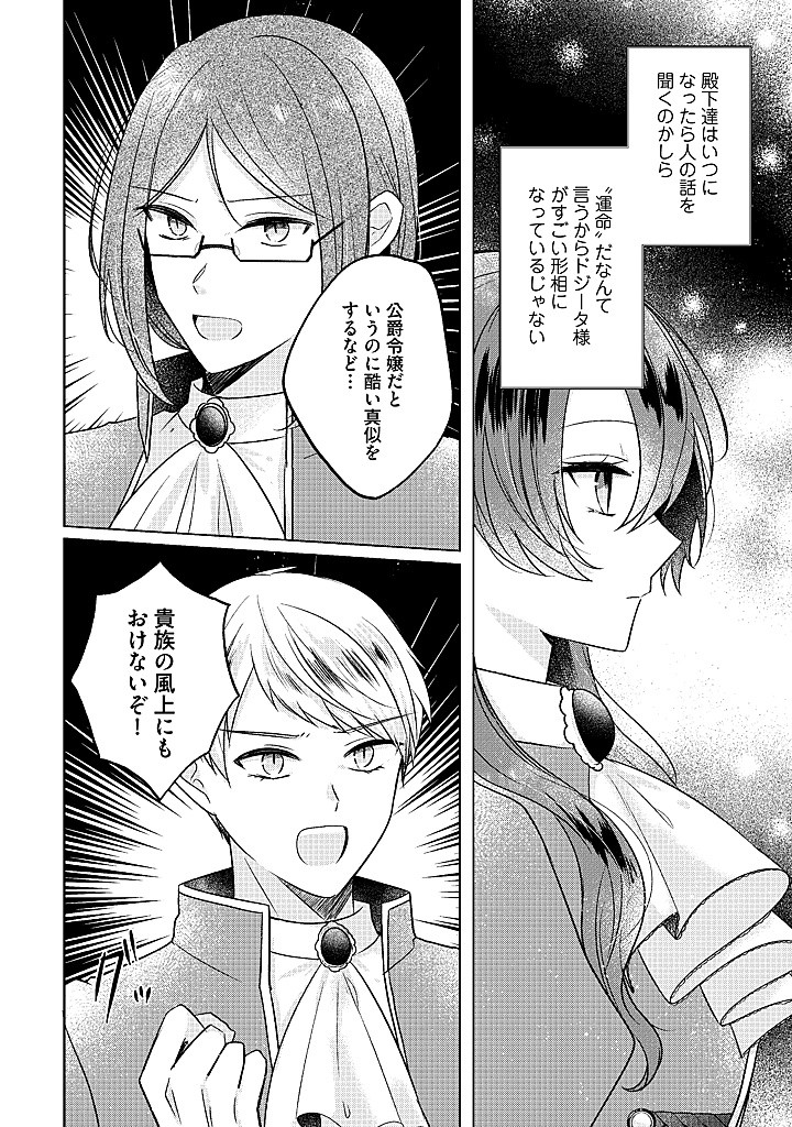 Read KIRAWAREMONO NO KOUSHAKU REIJOU. Chapter 16.3 [High Quality / Full] - Page 8 - nicomanga.net