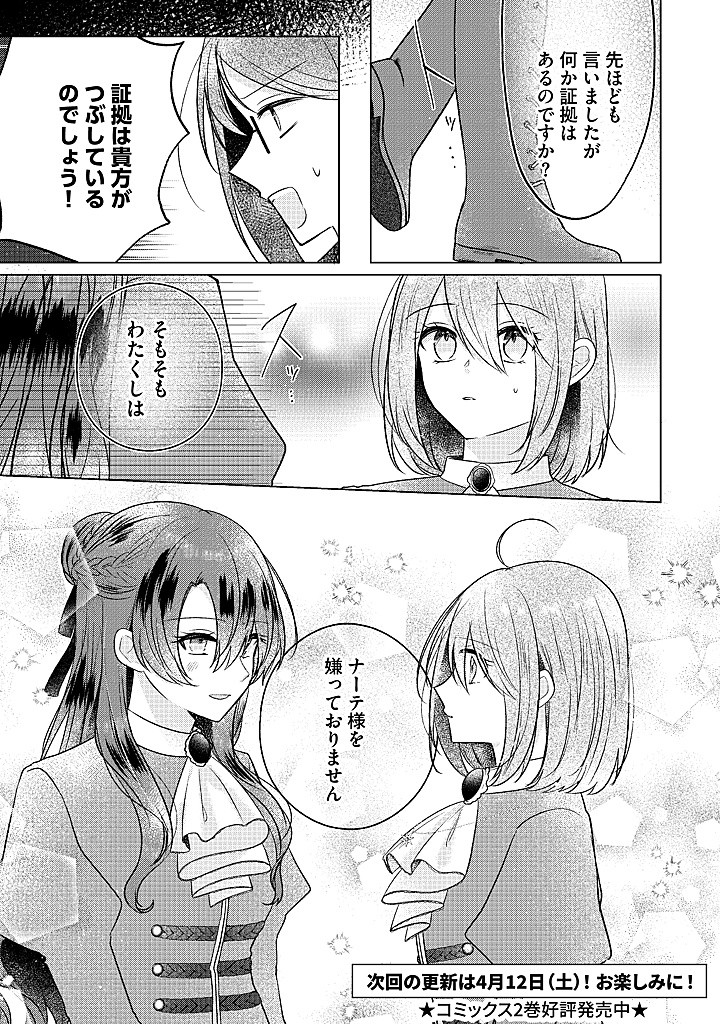 Read KIRAWAREMONO NO KOUSHAKU REIJOU. Chapter 16.3 [High Quality / Full] - Page 9 - nicomanga.net