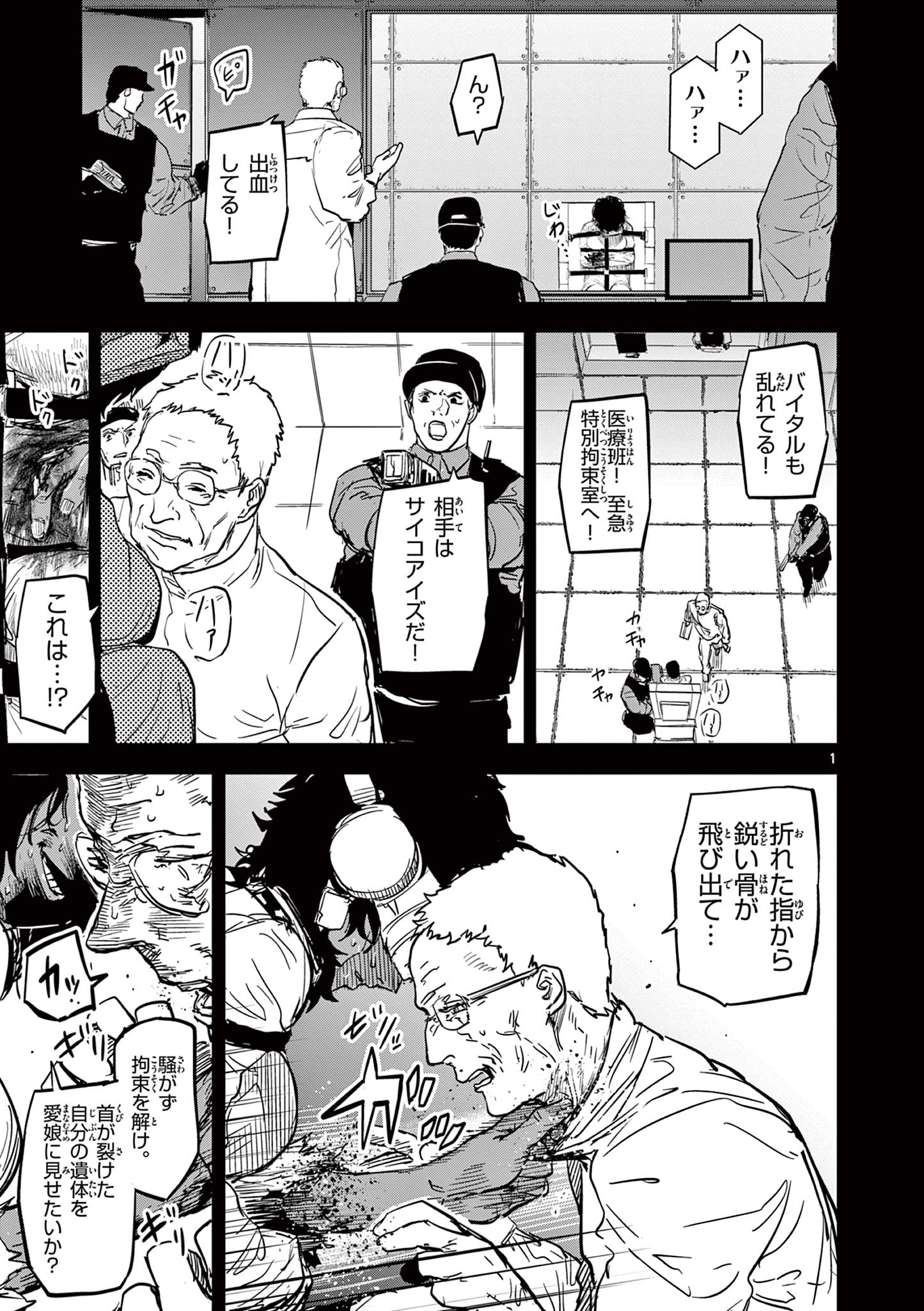 Read SAIKO AIZU Chapter 28 [High Quality / Full] - Page 1 - nicomanga.com