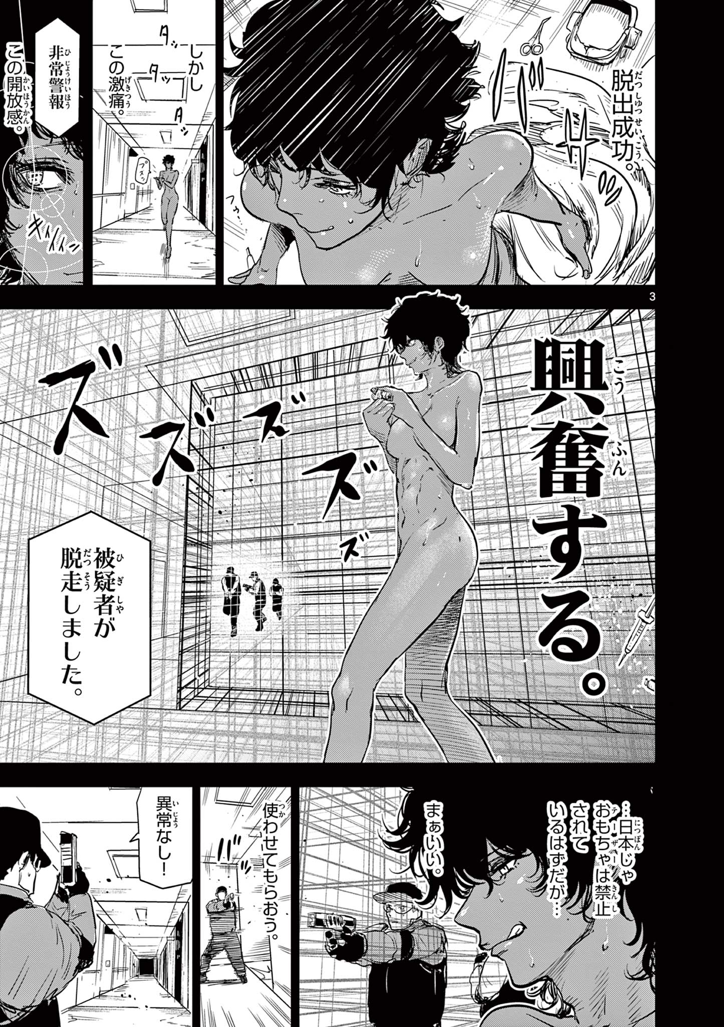Read SAIKO AIZU Chapter 28 [High Quality / Full] - Page 3 - nicomanga.com