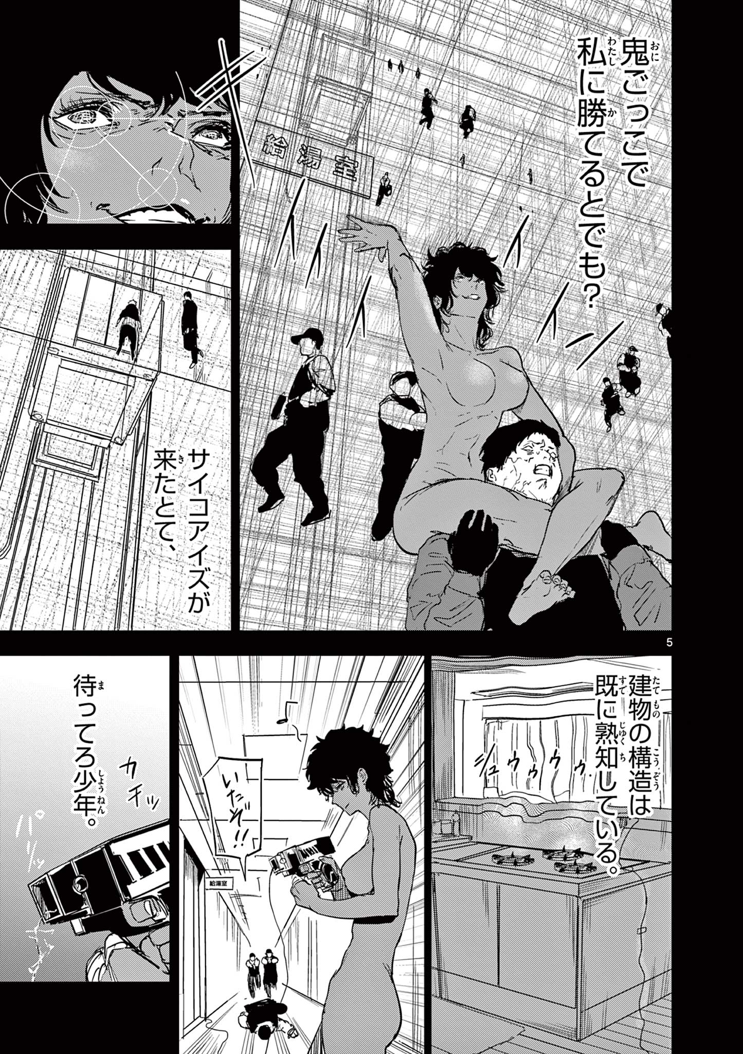 Read SAIKO AIZU Chapter 28 [High Quality / Full] - Page 5 - nicomanga.com