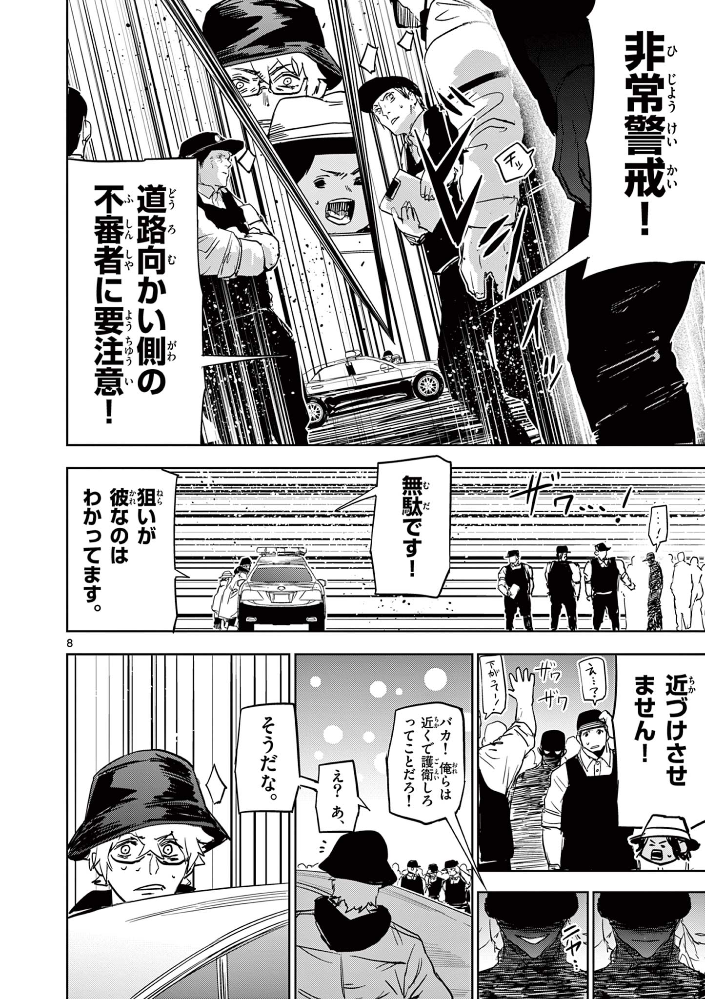 Read SAIKO AIZU Chapter 28 [High Quality / Full] - Page 8 - nicomanga.com