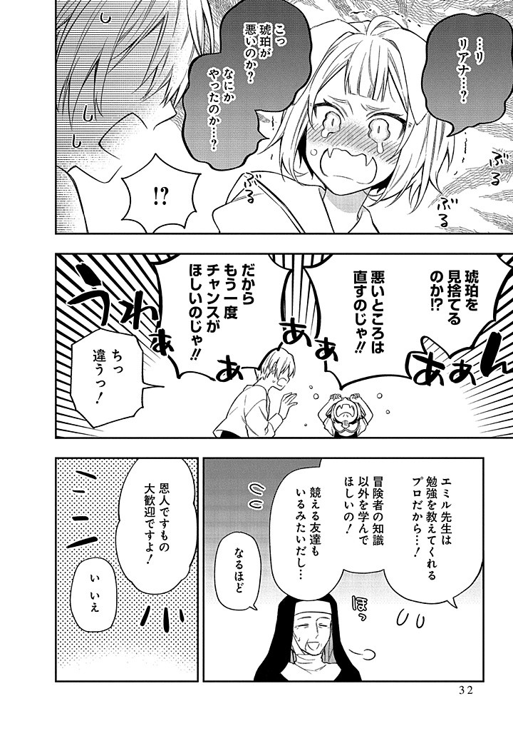MUJIKAKU NA TENSAI SHOUJO WA KIZUKANAI Chapter 15.2 - Page 10