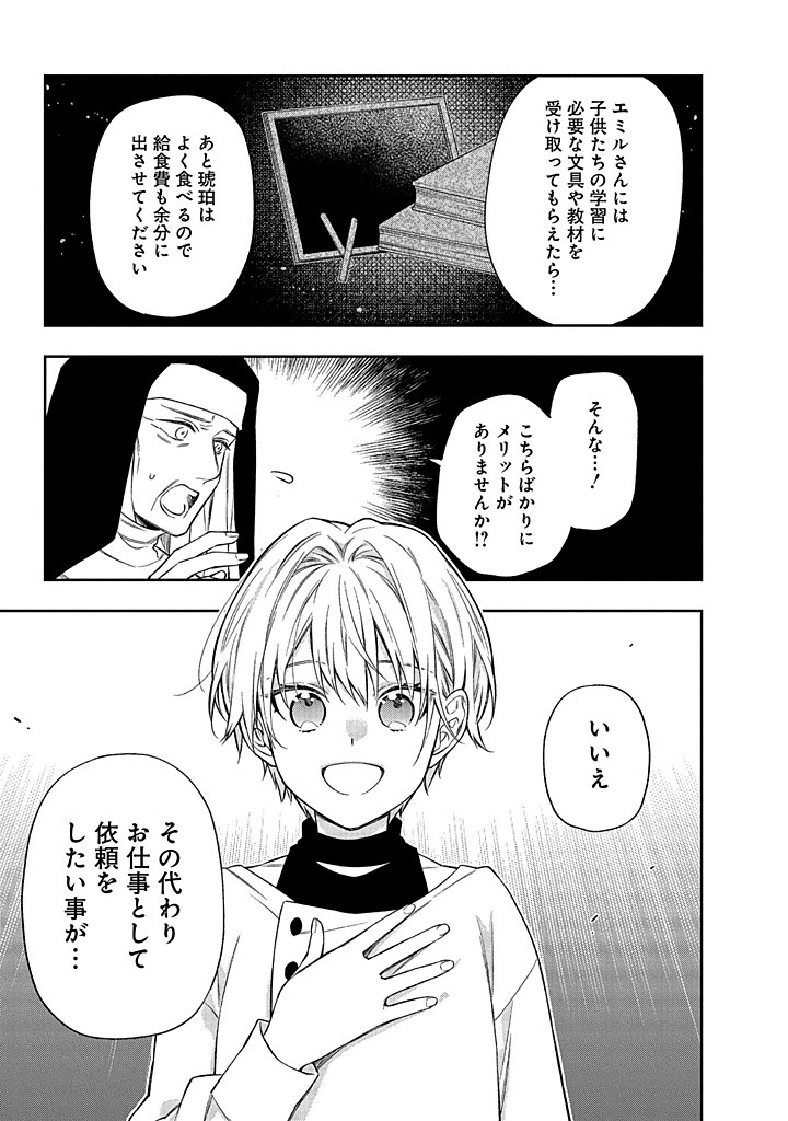 MUJIKAKU NA TENSAI SHOUJO WA KIZUKANAI Chapter 15.2 - Page 11