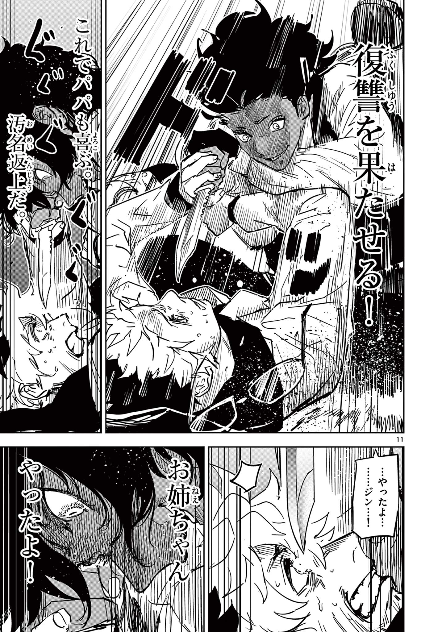 Read SAIKO AIZU Chapter 28 [High Quality / Full] - Page 11 - nicomanga.com