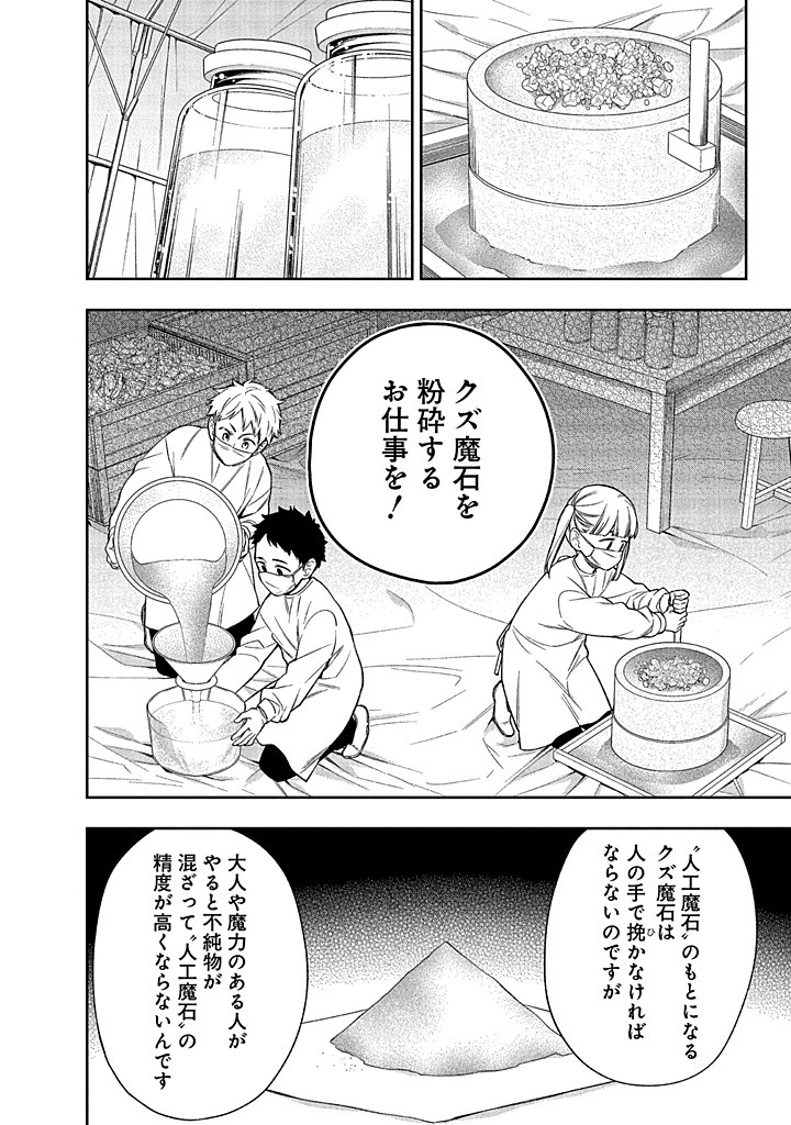 MUJIKAKU NA TENSAI SHOUJO WA KIZUKANAI Chapter 15.2 - Page 12