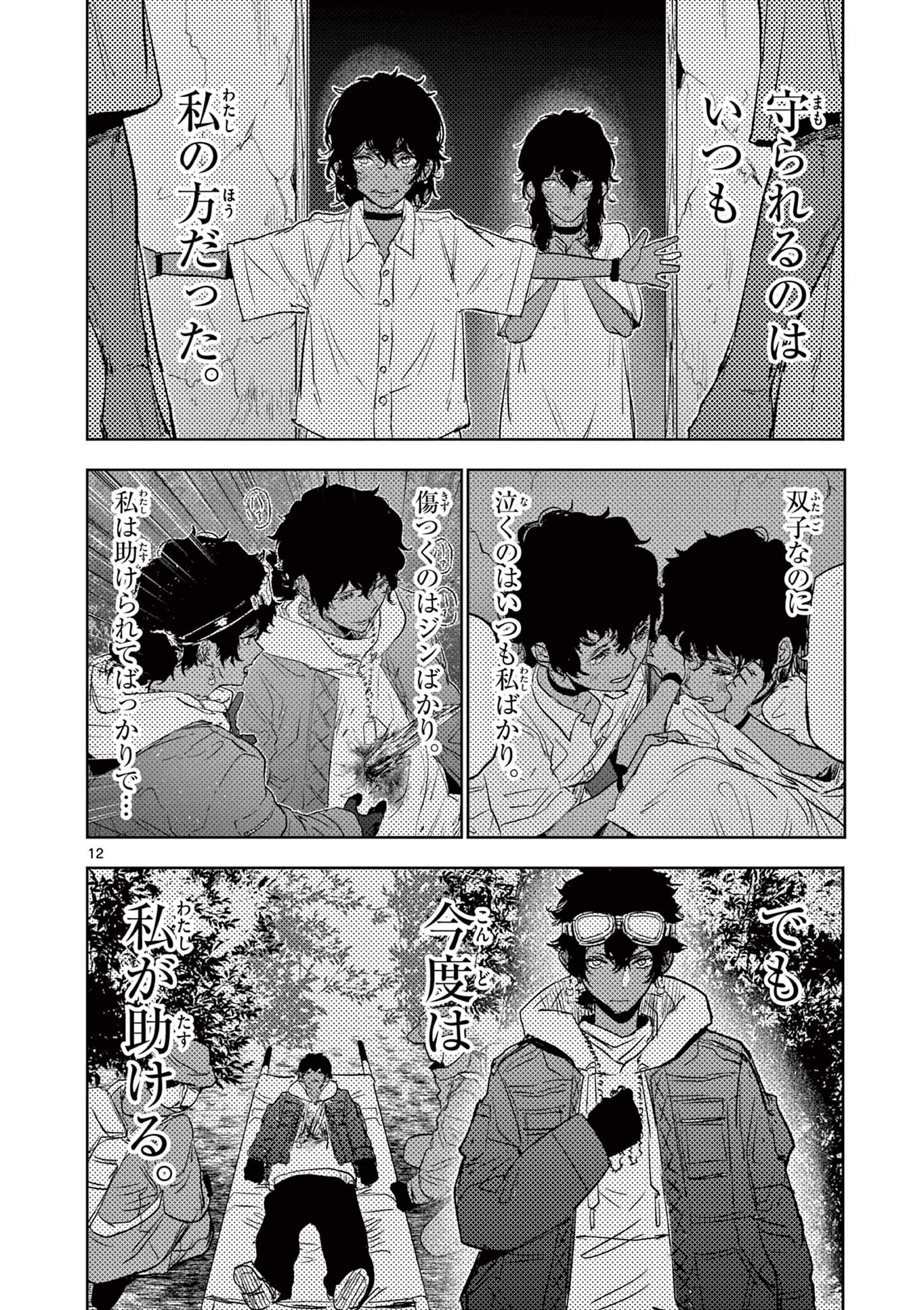 Read SAIKO AIZU Chapter 28 [High Quality / Full] - Page 12 - nicomanga.com
