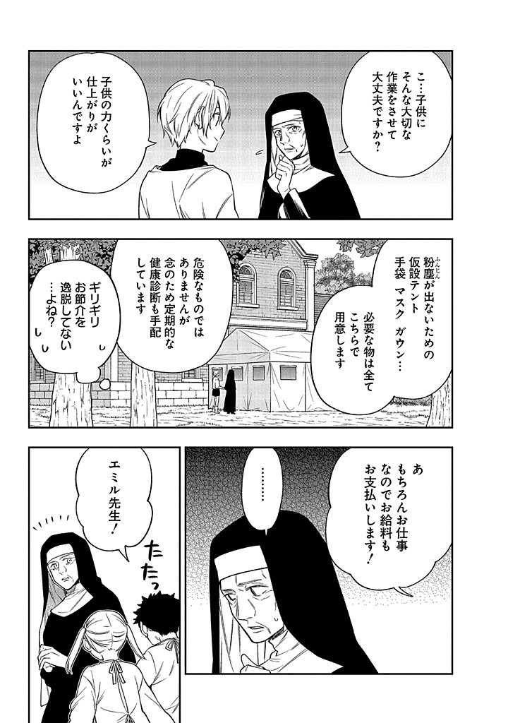 MUJIKAKU NA TENSAI SHOUJO WA KIZUKANAI Chapter 15.2 - Page 13