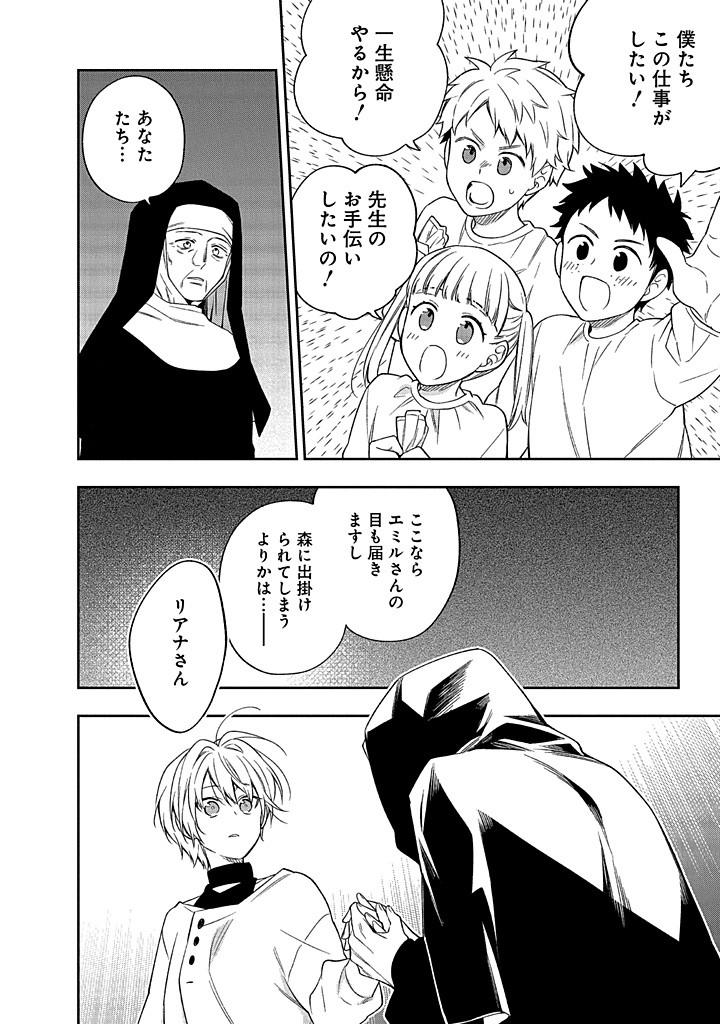 MUJIKAKU NA TENSAI SHOUJO WA KIZUKANAI Chapter 15.2 - Page 14